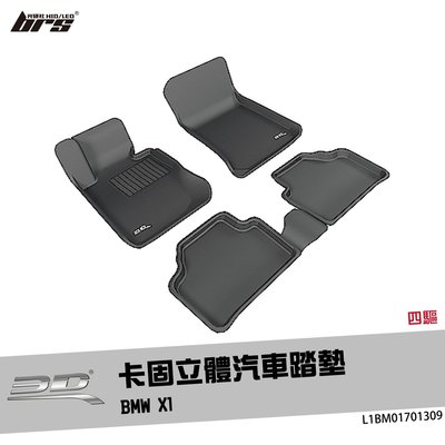 【brs光研社】L1BM01701309 3D Mats X1 卡固 立體 汽車 踏墊 BMW 四驅 輕巧 神爪
