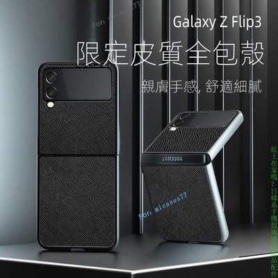 Galaxy z Flip4手機殼真皮5g全包flip4手機保護套折疊螢幕3 samsung保護配件三星最新款日韓