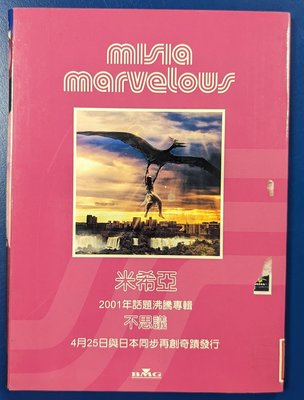 米西亞 Misia - 不思議（台灣獨占宣傳片CD）