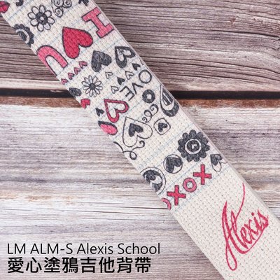 立昇樂器 LM ALM-S Alexis School 愛心塗鴉背帶 吉他背帶 文青背帶