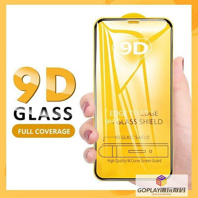 【滿250出貨】9D 玻璃貼 iPhone 13手機膜 蘋果11 XR S-OPLAY潮玩數碼