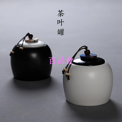【百品會】 陶瓷茶葉罐 粗陶青瓷陶瓷紫砂小號茶罐子茶葉盒密封罐小罐茶