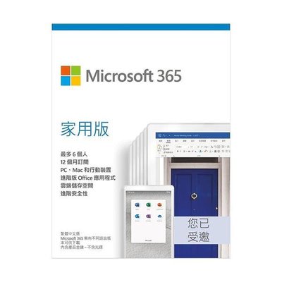 【45元/人】微軟 Microsoft 365 家用版一年可六人獨立使用完整Office功能含6TB雲端照片資料備份