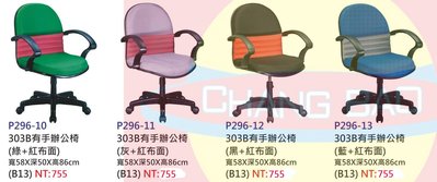 【進日興家具】P296-10 有手辦公椅  電腦椅 書桌椅 椅 台南。高雄。屏東 傢俱宅配