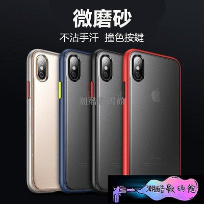 《潮酷數碼館》11 Pro磨砂手機殼iPhone X XR XS MAX保護i6 7 plus i8 plus SE撞色