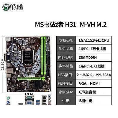主機板銘瑄挑戰者H310- H311M-VHM.2臺式機電腦主板DDR4支持6100 9100F電腦主板