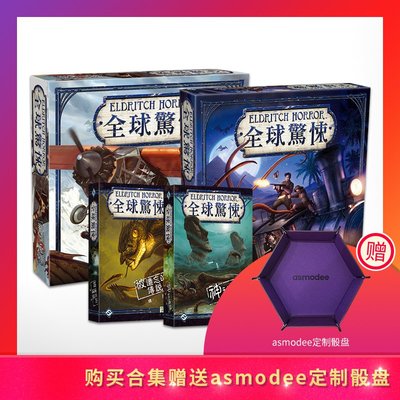 ELDRITCH HORROR 全球驚悚 中文版 桌面卡牌游戲策略休閑聚會對戰