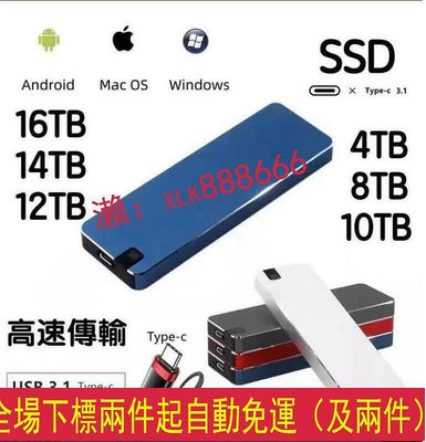 【立減20】中 大容量SSD高速移動固態硬碟16TB 14TB 12TB10TB Type-3.1行動硬碟固態 隨身