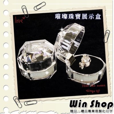 【贈品禮品】B1173 八角鑽石透明戒指盒/壓克力項鍊耳環珠寶盒展示盒首飾盒禮品盒贈品