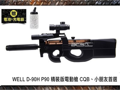 【BCS武器空間】送電池充電器 BB彈WELL D-90H P90 CQB精裝版電動槍-WLED90HF