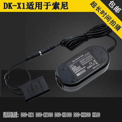 相機配件 電源適配器NP-BX1適用于索尼sony 相機DSC RX100 RX1電池盒DK-X1 WD026