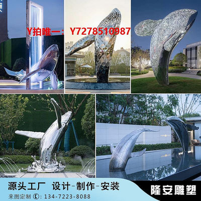 大型擺件不銹鋼金屬鯨魚海豚雕塑定制城市建筑地標景觀白鋼浪花魚大型擺件
