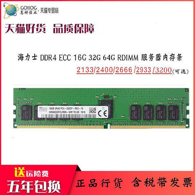 海力士DDR4 16G 32G 8G 2400 2666 2933伺服器記憶體條DELL浪潮3200