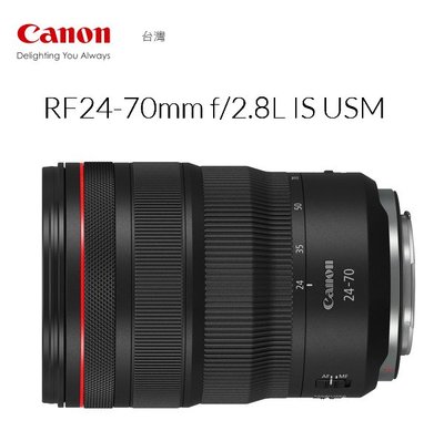 Canon RF 24-70mm f/2.8L IS USM 公司貨 RF 大光圈鏡頭 五級防震 登錄贈好禮 王冠