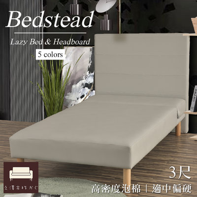 HH快樂家 床組 克維透氣皮3尺二件組(床頭片+硬型懶人床-高密度泡棉)