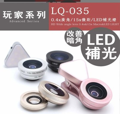 PQS 台南 LIEQI 現貨 廣角/微距/補光燈三合一 自拍直播夾式鏡頭(LQ-035)夾式設計，操作、裝卸簡易