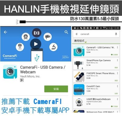 可刷卡HANLIN-130萬2米長 手機檢視延伸鏡頭 手機內視鏡 工業內窺鏡(防水)-OTG拍照錄影