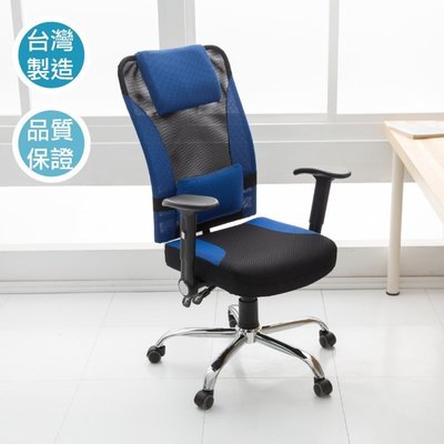 幸運草2館~ZA-9809-H-B~高級升降扶手+鐵腳透氣網布電腦椅-藍色(5色可選) 書桌椅 兒童椅 秘書椅 辦公椅