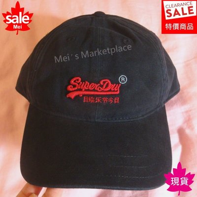 【真品*現貨】Superdry極度乾燥 黑色 logo 休閒帽 棒球帽