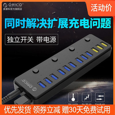 ORICO/奧睿科 12口工業級USB3.0分線器 HUB集線器分線器 多口擴展器快速充電帶電源供電獨立開關群控