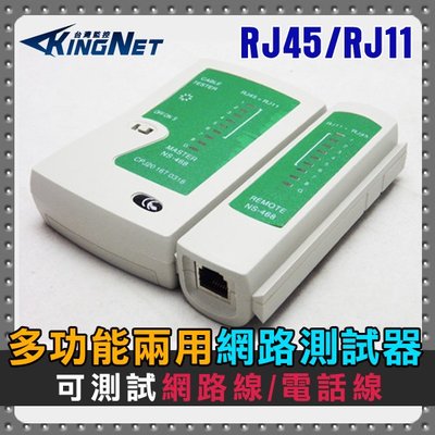 監視器 二合一 電話測線器 網路測線器 RJ45 RJ11 測線器 網路測試儀 網路線測試 測試儀 多功能網路測線器