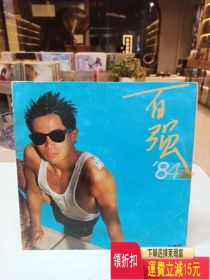 陳百強 84精選lp 唱片 cd 磁帶