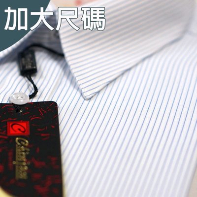 【勁榮-希頓 大尺碼】舒適抗皺襯衫-長袖、白底細藍紋、18.5吋、19.5吋、20.5吋