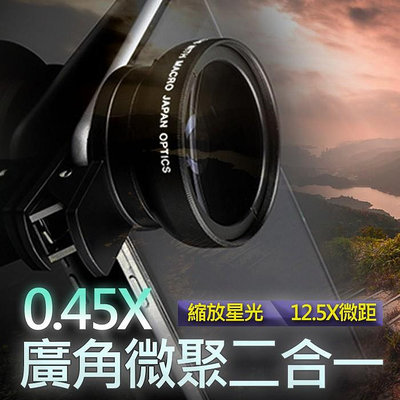 【台灣出貨】萬能夾手機鏡頭 超廣角手機專業37MM 0.45X 49UV超級廣角+微距二合一 手機鏡頭 廣角鏡頭