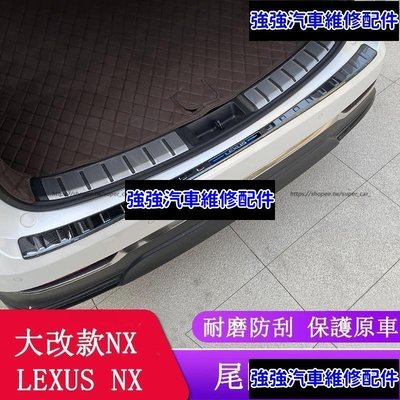 現貨直出熱銷 2022大改款 Lexus NX250 NX200 NX350H NX450H 後護板 尾箱護板 門檻條CSD06汽車維修 內飾配件