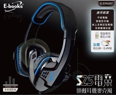 新莊民安《聲歷奇境 加贈兩孔轉一孔AV線》E-books 電競 頭戴 耳罩式 耳機麥克風 耳麥 S25