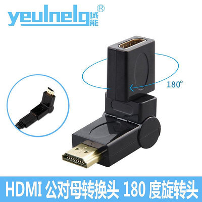 域能 HDMI線公對母90度轉換接頭電視連接直角彎頭高清180度帶旋轉