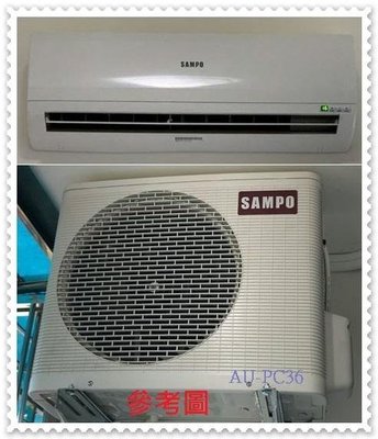 友力 SAMPO 聲寶冷專冷氣機【AU-PC36/AM-PC36】定頻壁掛冷專一對一