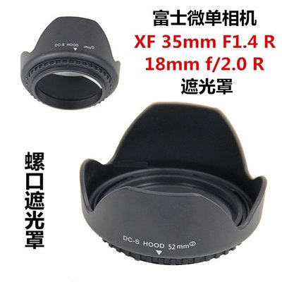 富士XF 35mm F1.4 R 遮光罩 18mm f/2.0 R微單相機定焦遮光罩52mm【相機配件】