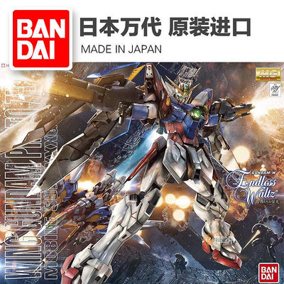 眾誠優品 正版模型【免運】萬代 MG-173 1100 Wing Gundam Zero EW 零式飛翼 原型機MX769