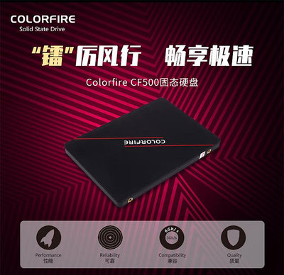 七彩虹鐳風CF500 120G 256G 512G SSD桌機電腦筆電SATA固態硬碟