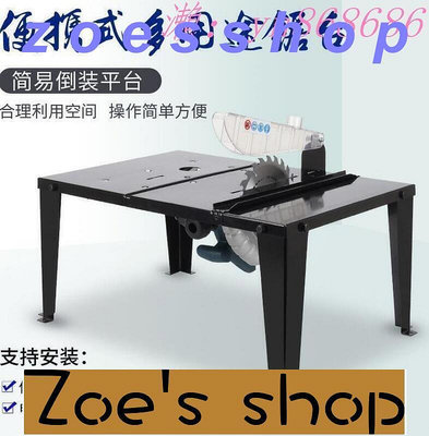 zoe-全網最低價 木工工作台 多功能便攜式家用推台 電圓鋸修邊機曲線鋸倒裝鋸台