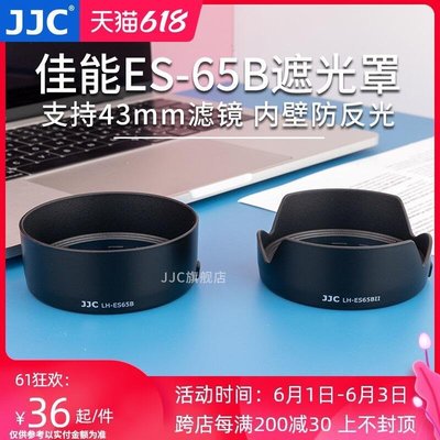 易匯空間 JJC 適用于佳能ES-65B遮光罩 RF 50mm 1.8 STM鏡頭全畫幅R6 R5 R RP微單相機配SY1878