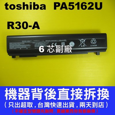 副廠電池 toshiba Portege R30-A PA5161U PA5163U PA5162U