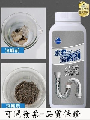 【台北公司-好品質】除水泥溶解強力溶解水泥劑通下水道新裝修堵塞地漏管道疏通強力分解化石頭克星