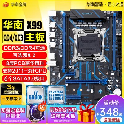 華南金牌主板X99-QD4/8M-F主板cpu套裝2011至強臺式e52666 2678v4