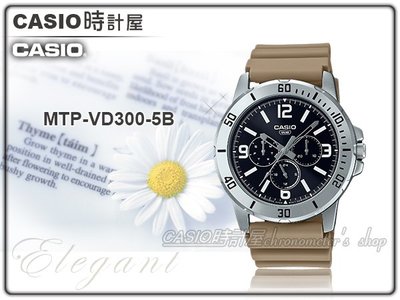 CASIO 時計屋 卡西歐 MTP-VD300-5B 運動風格 三眼男錶 棕色 膠質錶帶 生活防水 MTP-VD300
