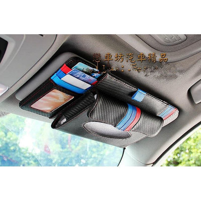 車之星~BMW 碳纖維紋 遮陽板面紙盒 衛生紙盒 CD卡槽 三色 E60 F10 E90 E92 E46 F30 F20