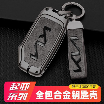 【熱賣】鋅合金汽車鑰匙保護套 起亞汽車鑰匙殼適用於起亞汽車 K900 Stinger 2017-2020-都有
