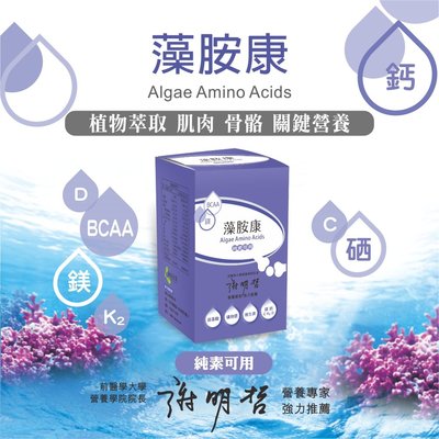 【Hanben 涵本】藻胺康Algae Amino Acids 15包/盒