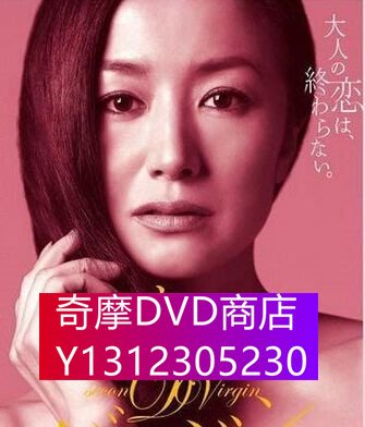 DVD專賣 日劇【第二處女】鈴木京香【日語中字】清晰2碟