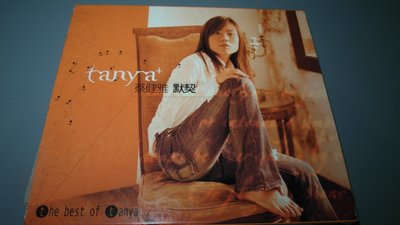蔡健雅  默契  the best of Tanya  初回限定紙盒版 環球原版二手CD  有歌詞 有現貨