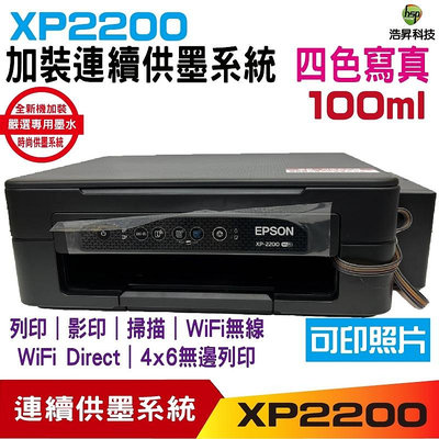 EPSON XP2200 XP-2200 三合一Wifi雲端超值複合機 加裝連續供墨系統 寫真型100ml 可印照片