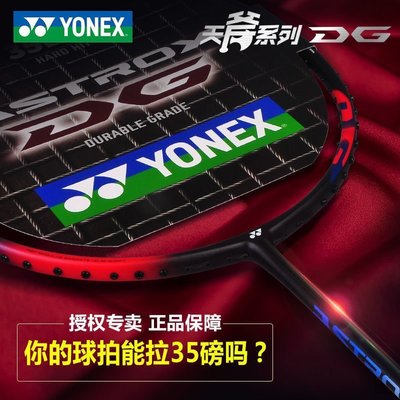 官網正品YONEX尤尼克斯羽球拍男女yy全碳素超輕高磅拍天斧AX7DG-特價