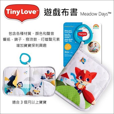 ✿蟲寶寶✿【美國 Tiny Love】Meadow Days™-遊戲布書 - 狐狸兔 / 推車安撫玩具