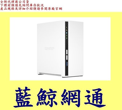 全新台灣代理商公司貨 QNAP 威聯通 TS-233 2Bay NAS 網路儲存伺服器